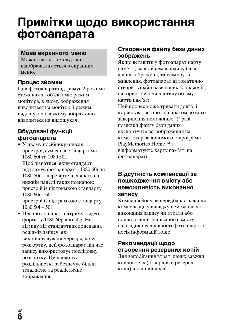 Перед використанням, Примітки щодо використання фотоапарата | Sony ILCA-77M2 User Manual | Page 510 / 675
