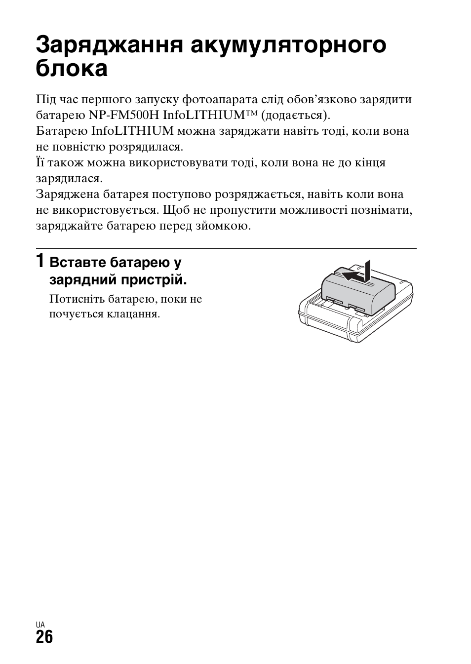 Підготовка фотоапарата, Заряджання акумуляторного блока | Sony ILCA-77M2 User Manual | Page 530 / 675