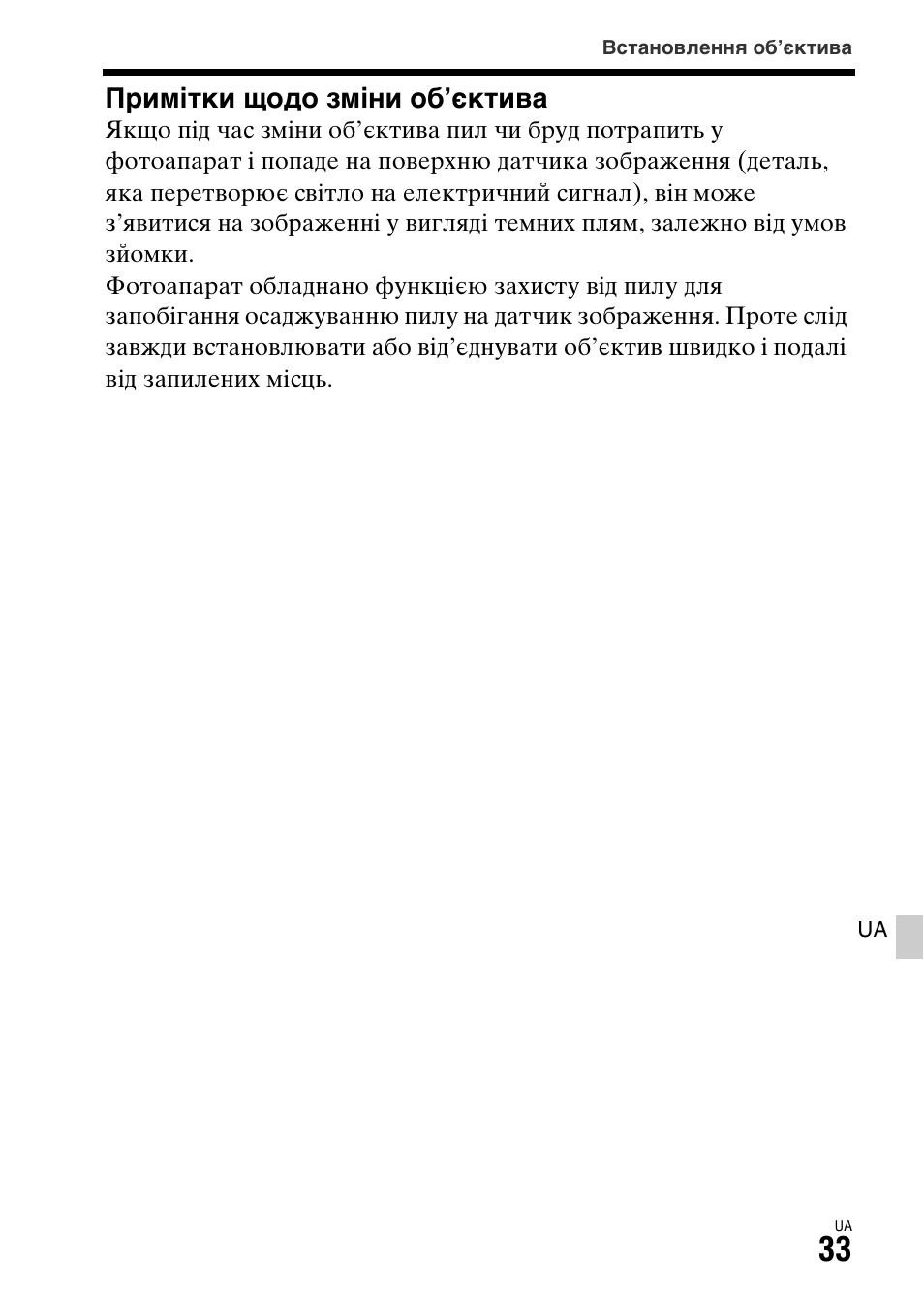 Примітки щодо зміни об’єктива | Sony ILCA-77M2 User Manual | Page 537 / 675
