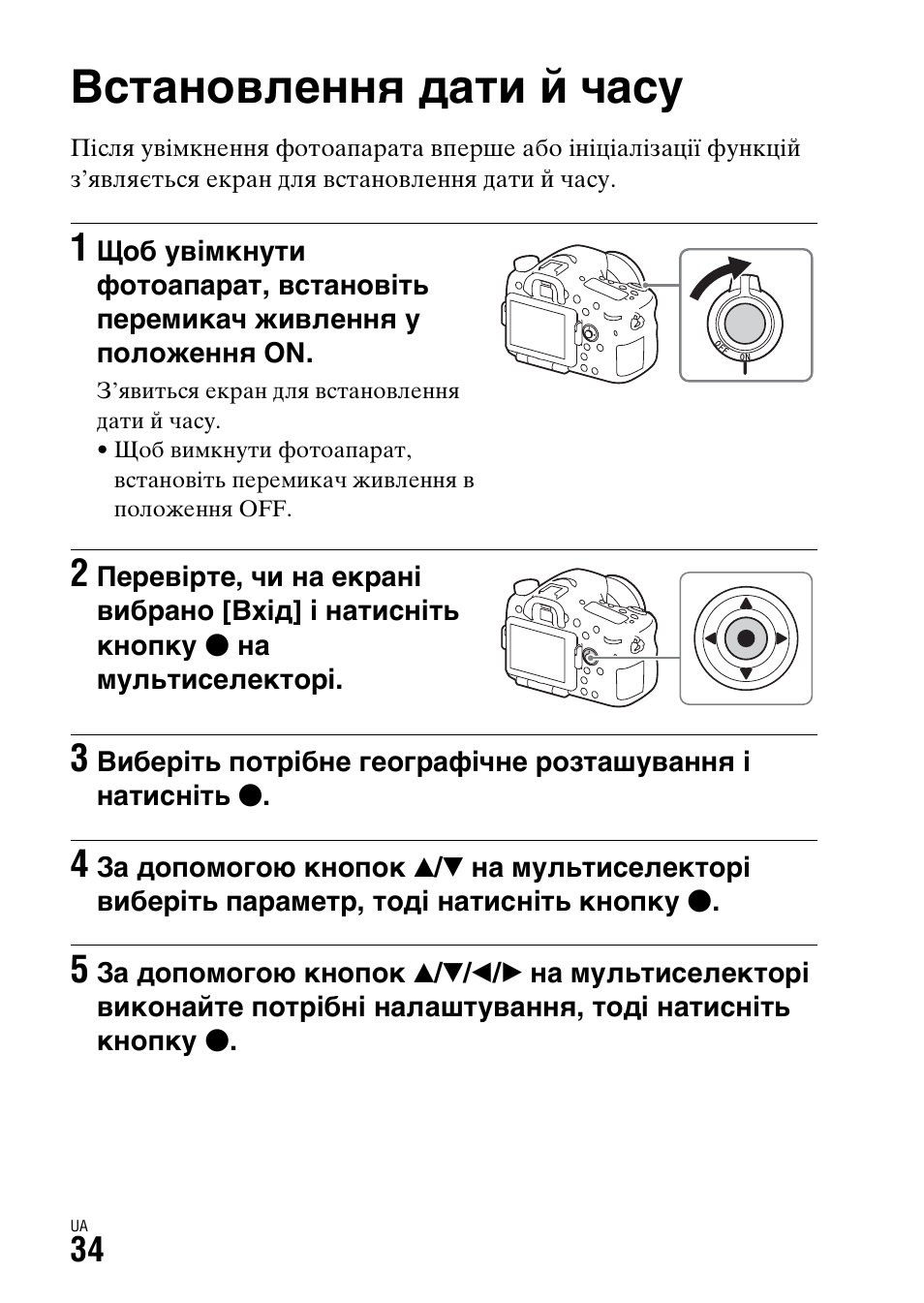 Встановлення дати й часу, Ння (34) | Sony ILCA-77M2 User Manual | Page 538 / 675
