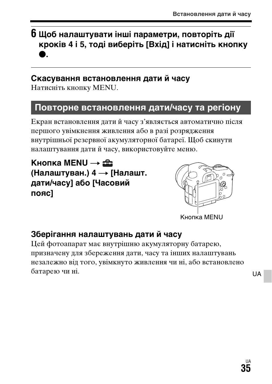 Повторне встановлення дати/часу та регіону | Sony ILCA-77M2 User Manual | Page 539 / 675