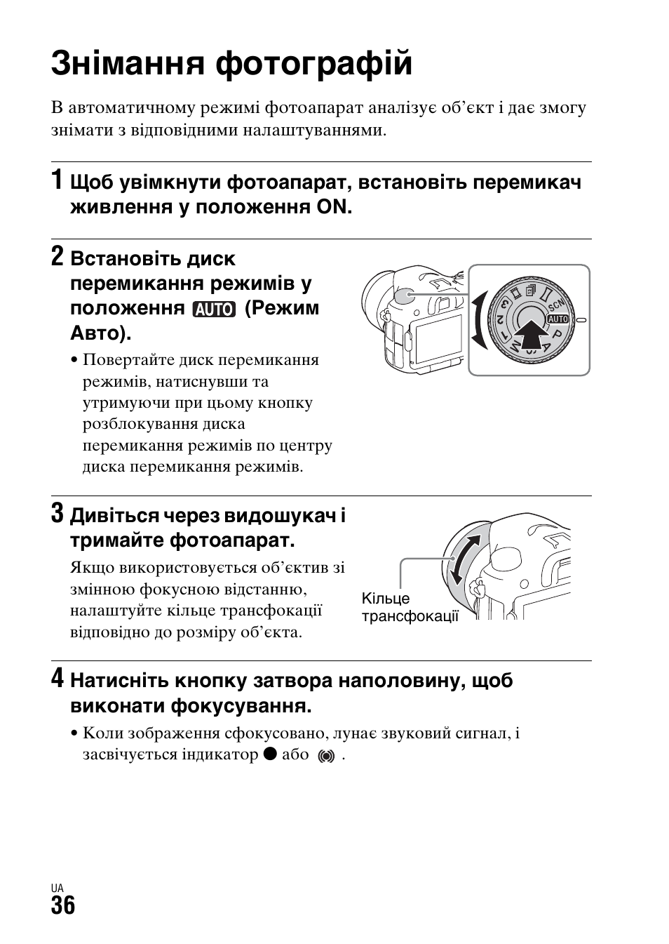 Зйомка та перегляд зображень, Знімання фотографій, В (36 | Sony ILCA-77M2 User Manual | Page 540 / 675