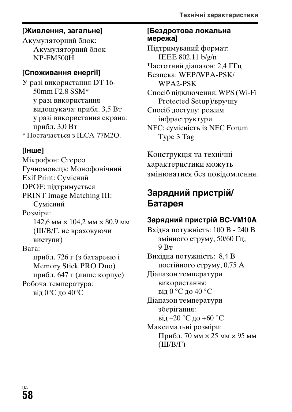 Зарядний пристрій/ батарея | Sony ILCA-77M2 User Manual | Page 562 / 675