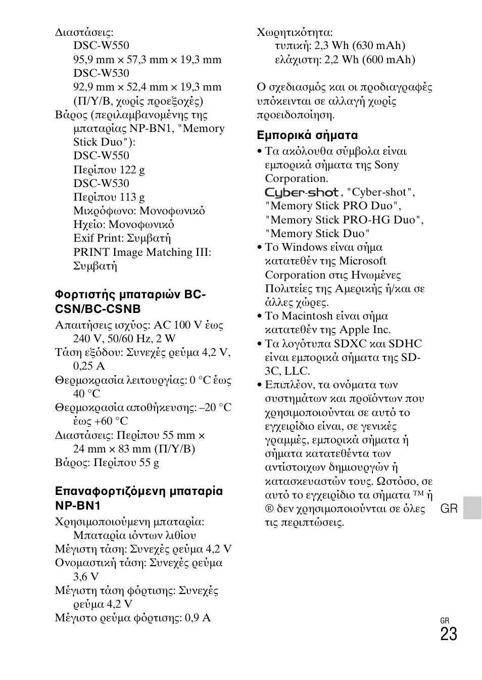 Sony DSC-W550 User Manual | Page 421 / 427