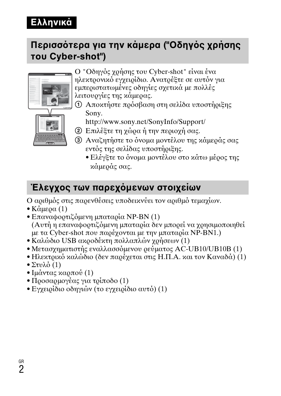Eλληνικά, Έλεγχος των παρεχ μενων στοιχείων | Sony DSC-TX77 User Manual | Page 516 / 551