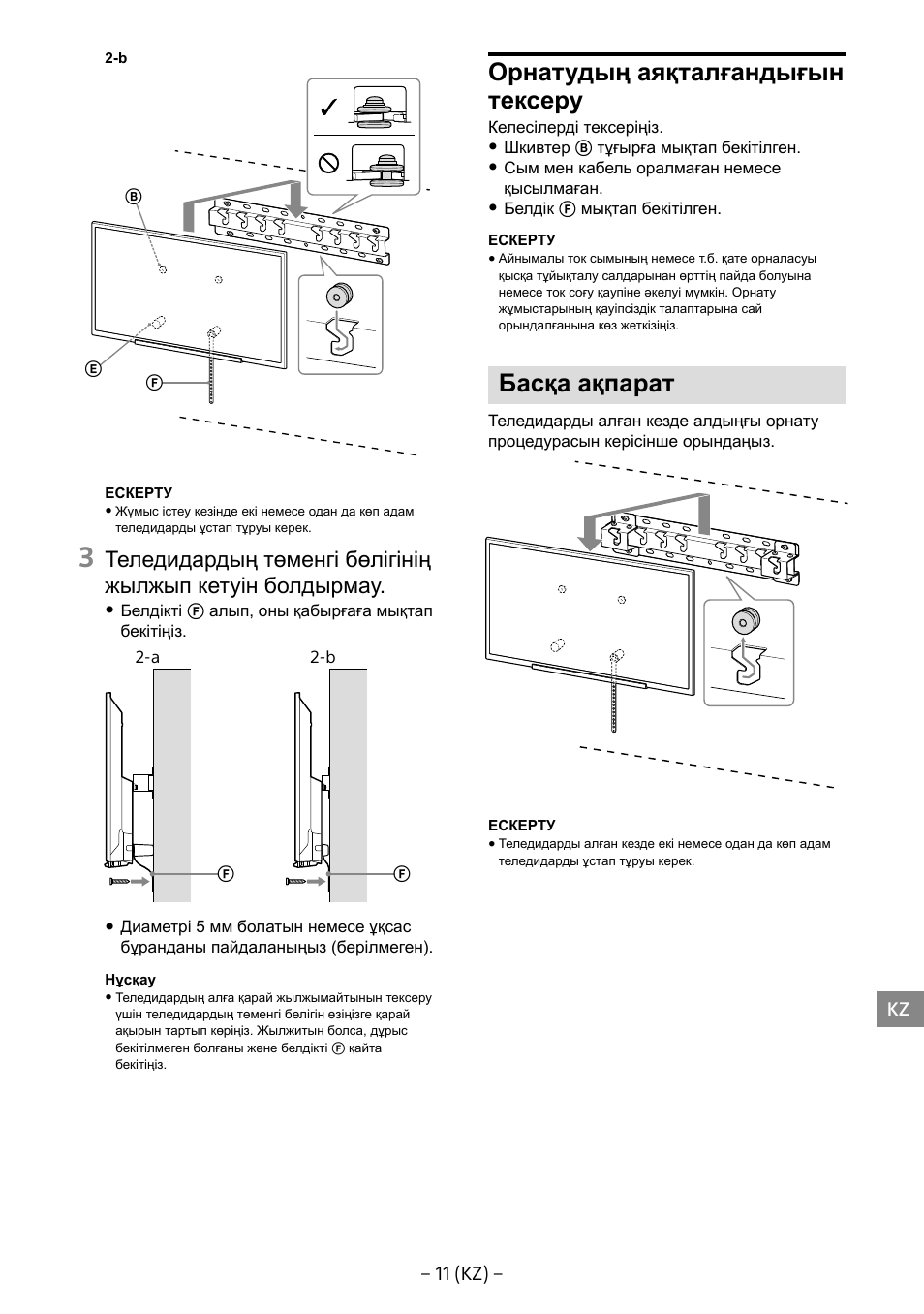 Орнатудың аяқталғандығын тексеру, Басқа ақпарат | Sony KDL-40R453B User Manual | Page 298 / 321