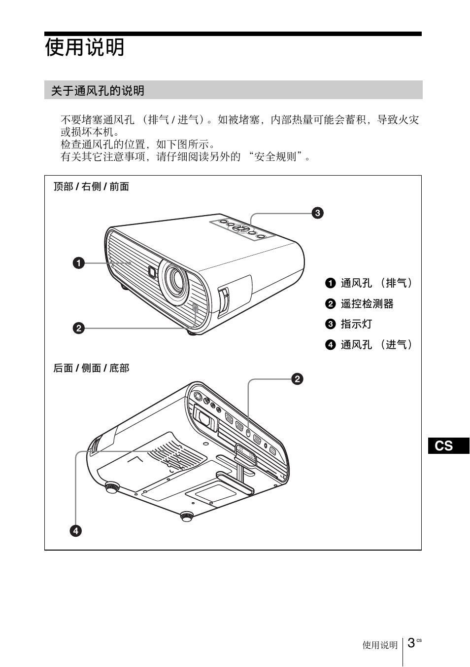使用说明, 关于通风孔的说明 | Sony VPL-EW5 User Manual | Page 93 / 107