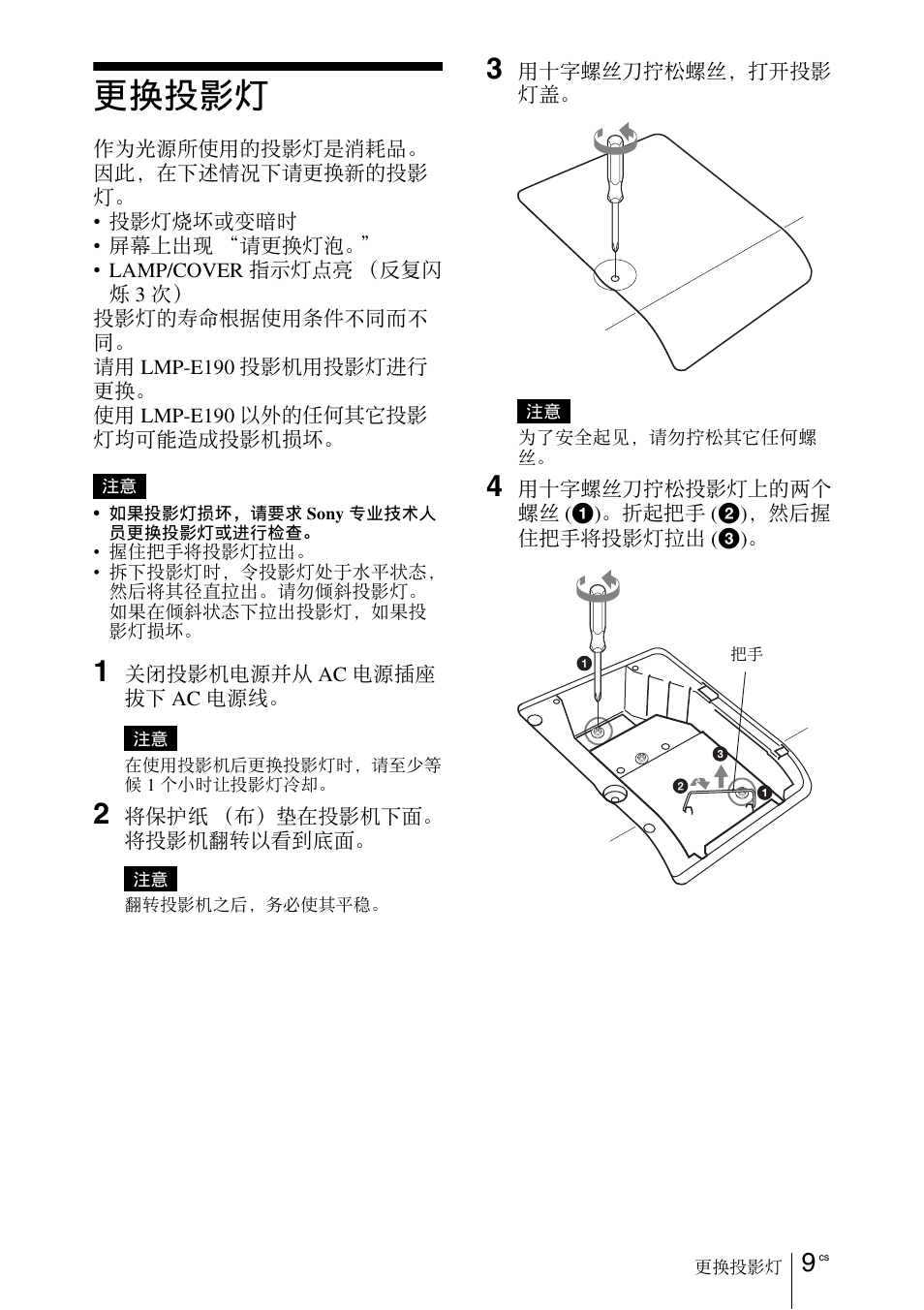 更换投影灯 | Sony VPL-EW5 User Manual | Page 99 / 107