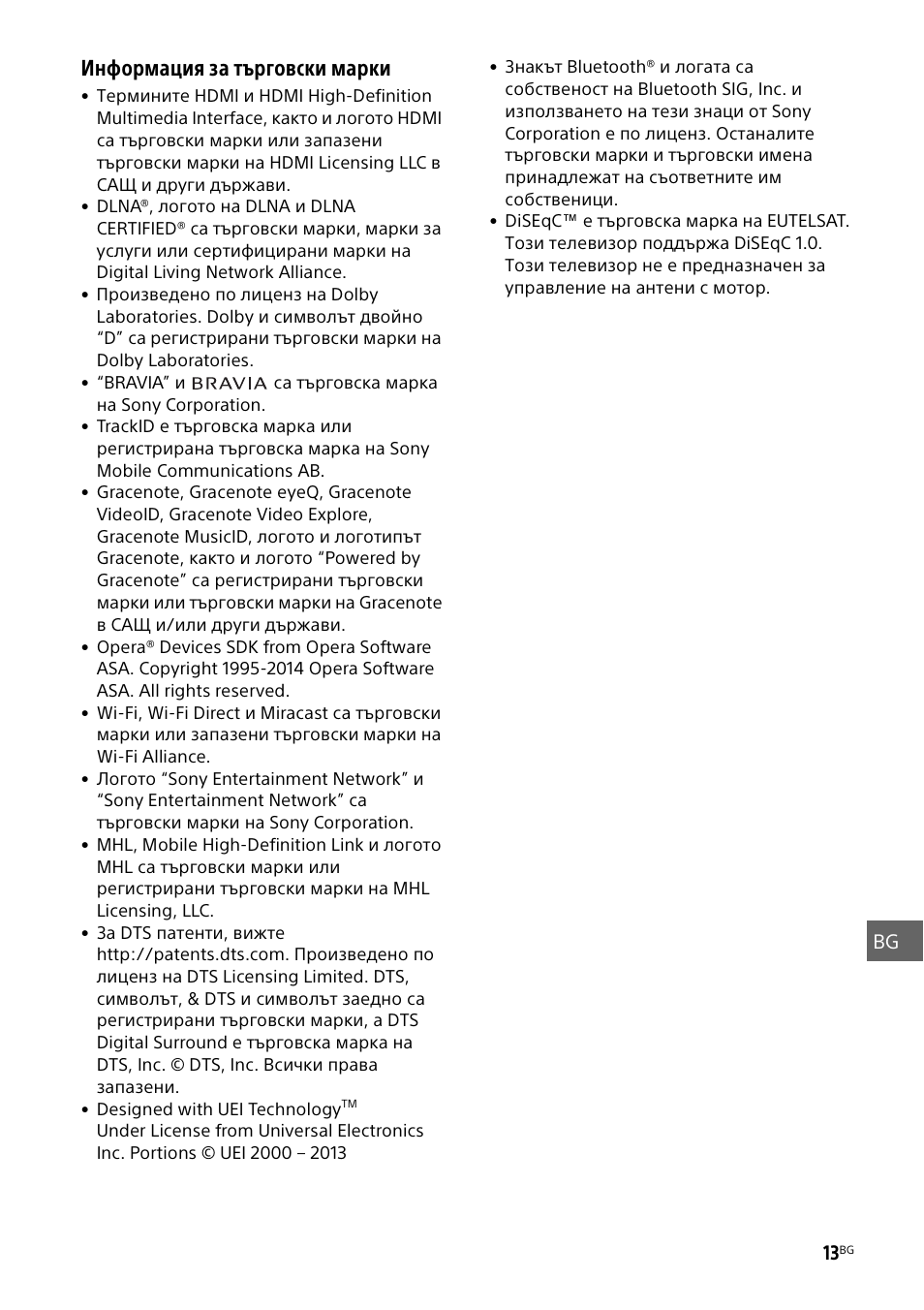 Информация за търговски марки | Sony KDL-55W829B User Manual | Page 203 / 256