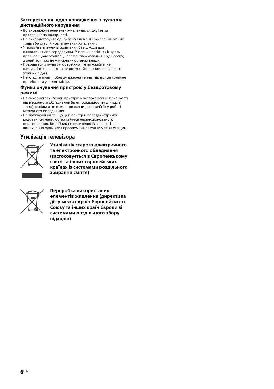 Утилізація телевізора | Sony KDL-55W829B User Manual | Page 246 / 256