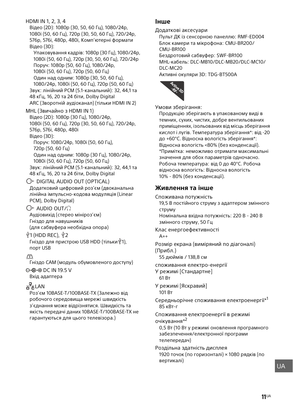 Ua 11, Інше, Живлення та інше | Sony KDL-55W829B User Manual | Page 251 / 256