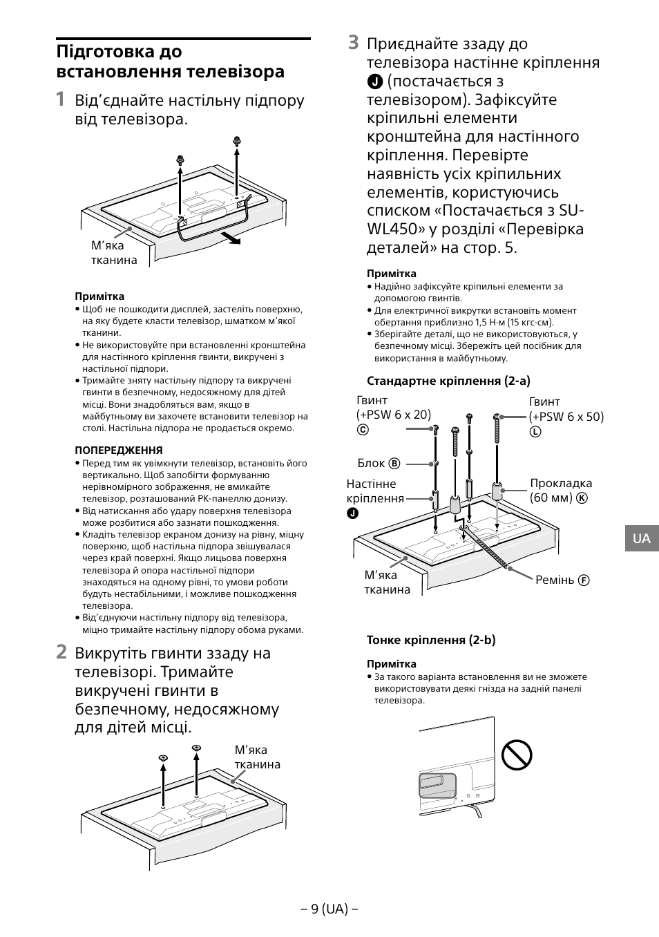 Підготовка до встановлення телевізора, Від’єднайте настільну підпору від телевізора | Sony KDL-55W805B User Manual | Page 230 / 321