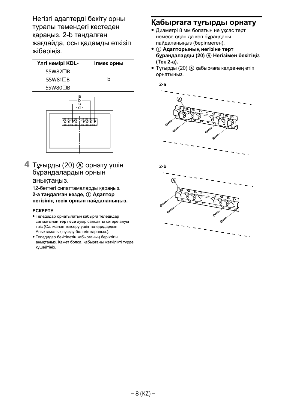 Қабырғаға тұғырды орнату | Sony KDL-55W805B User Manual | Page 295 / 321