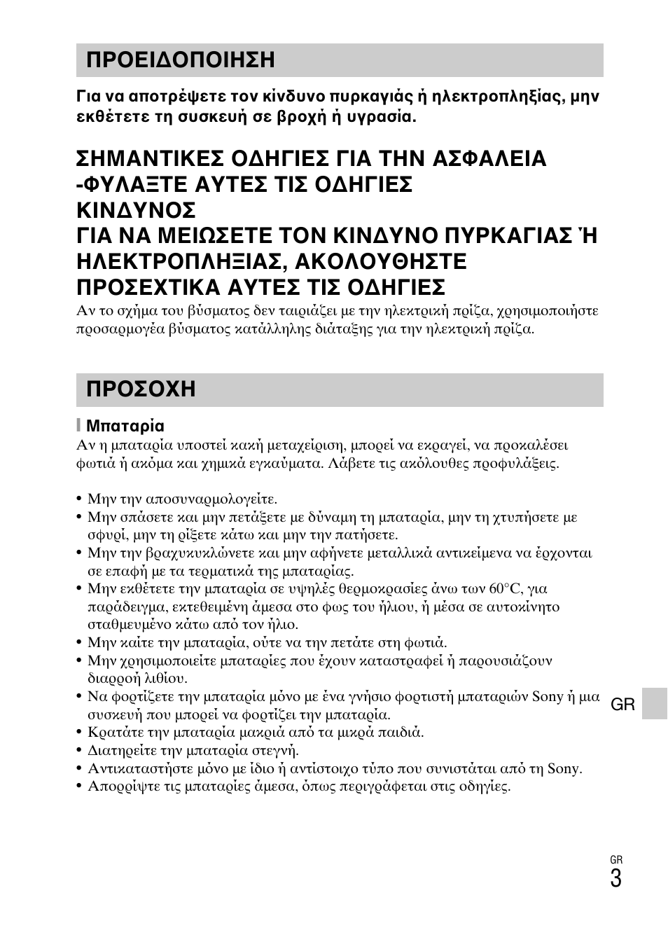 Προειδοποιηση προσοxη | Sony DSC-W620 User Manual | Page 405 / 435