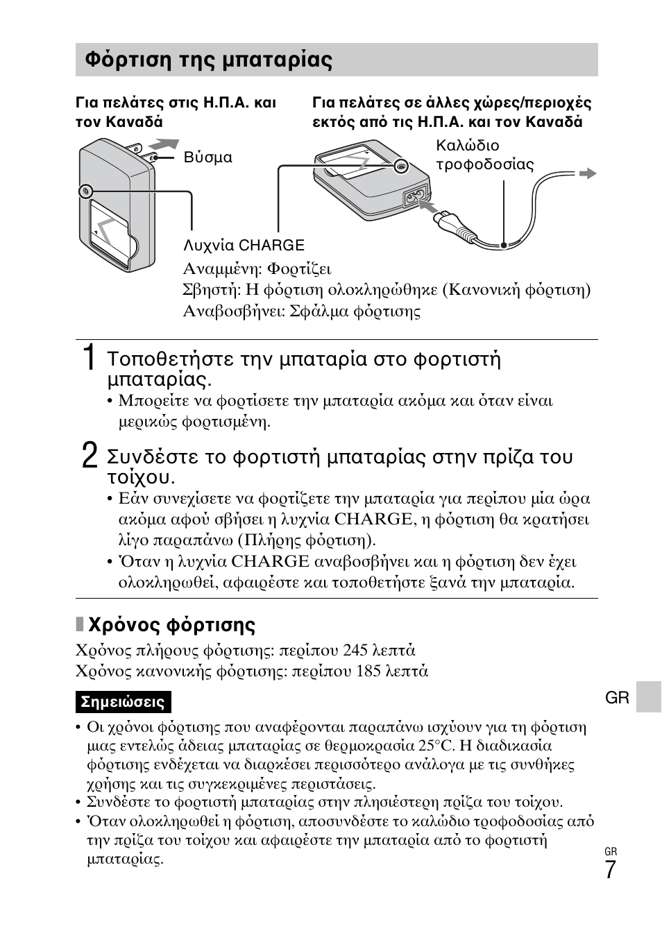 Φ ρτιση της μπαταρίας | Sony DSC-W620 User Manual | Page 409 / 435
