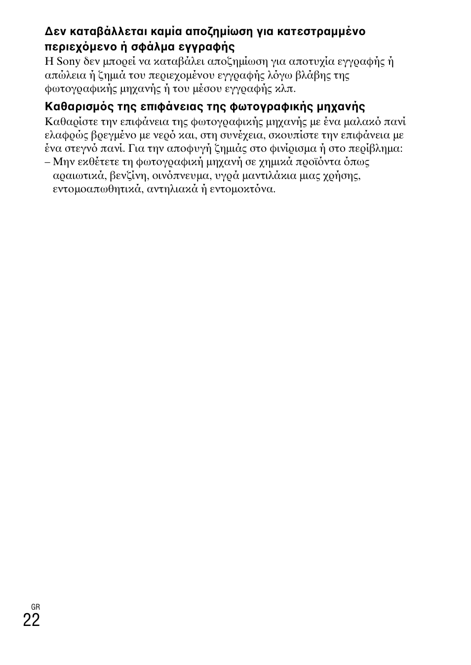 Sony DSC-W620 User Manual | Page 424 / 435