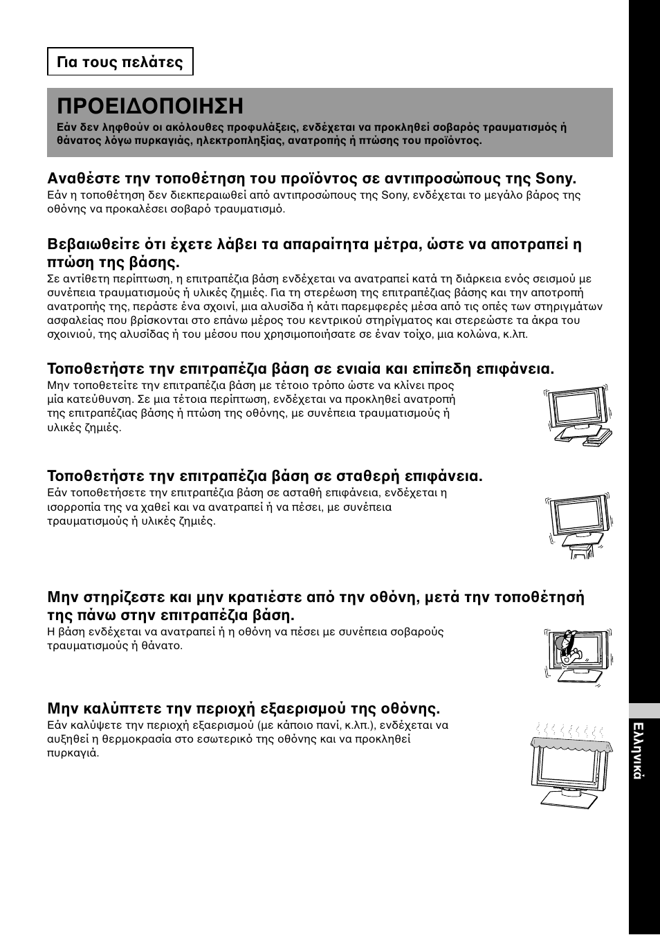 Προει∆οποιηση | Sony SU-P50T2 User Manual | Page 113 / 132