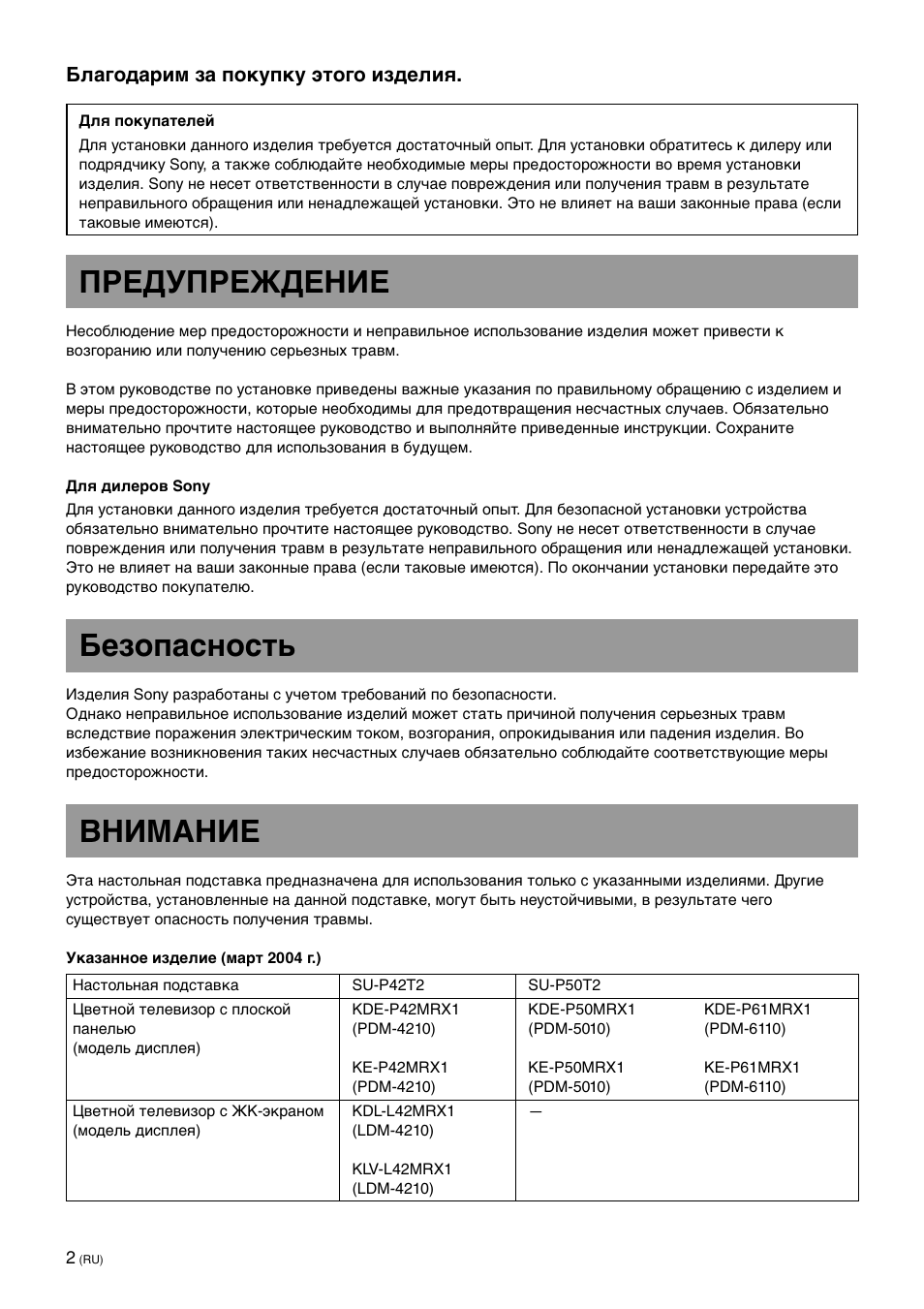 Руссkий(ru), Пpeдупpeждehиe, Бeзопacноcть | Bhиmahиe | Sony SU-P50T2 User Manual | Page 122 / 132