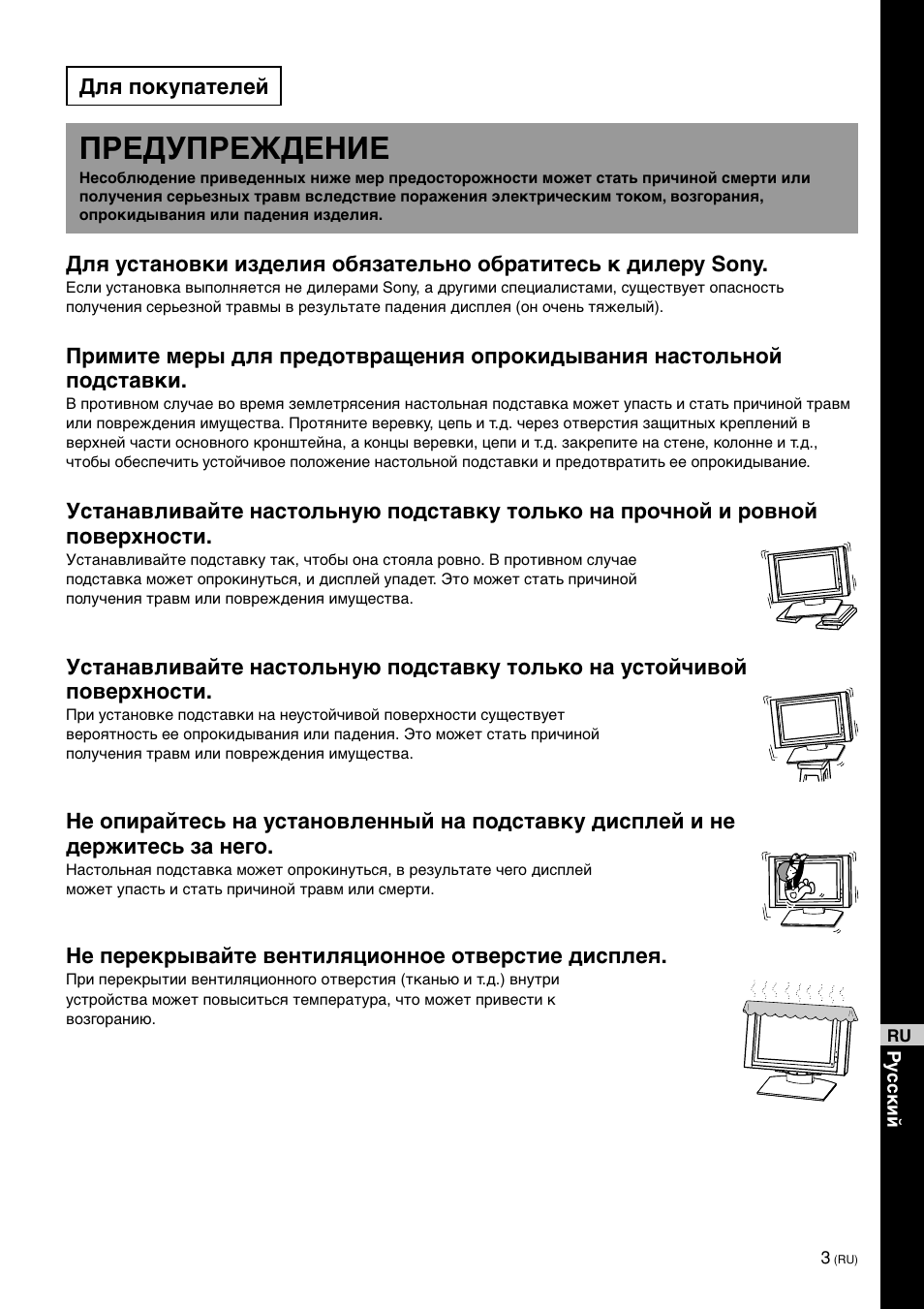 Пpeдупpeждehиe | Sony SU-P50T2 User Manual | Page 123 / 132