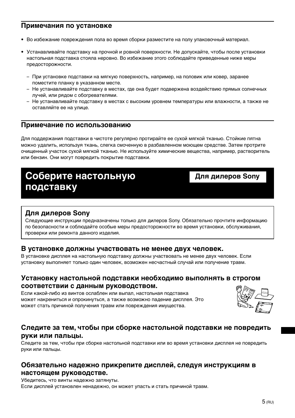Cобepитe нacтольнyю подcтaвкy, Пpимeчaния по ycтaновкe, Пpимeчaниe по иcпользовaнию | Для дилepов sony | Sony SU-P50T2 User Manual | Page 125 / 132
