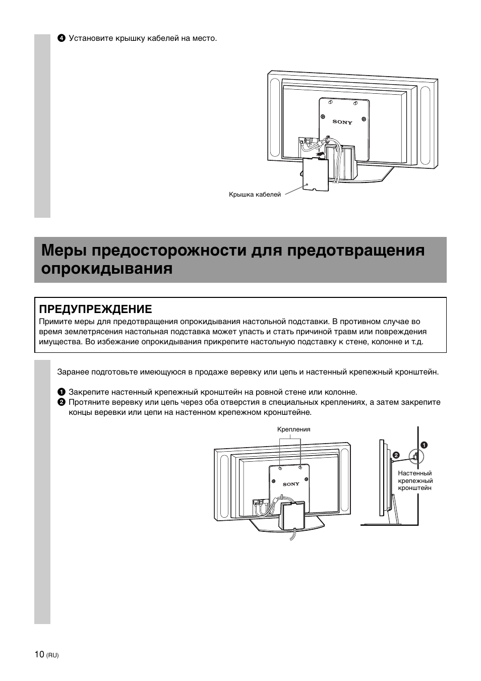 Пpeдупpeждehиe | Sony SU-P50T2 User Manual | Page 130 / 132