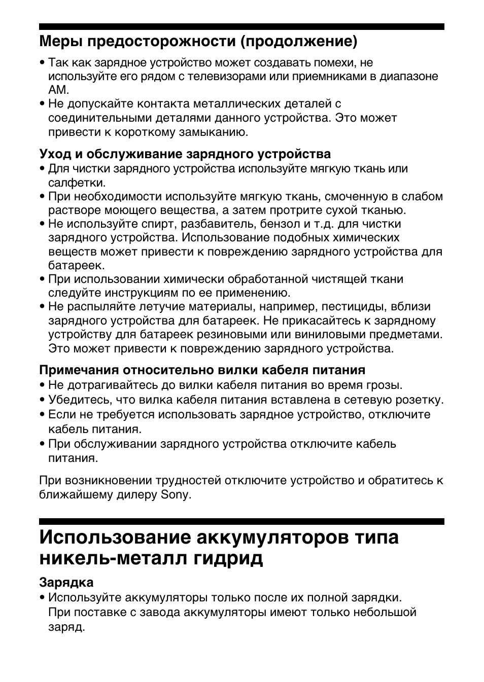 Mepы пpeдоcтоpожноcти (продолжение) | Sony ACC-UNQ User Manual | Page 124 / 172