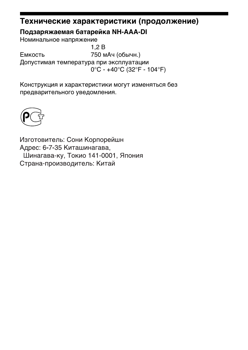 Texничecкиe xapaктepиcтики (продолжение) | Sony ACC-UNQ User Manual | Page 128 / 172