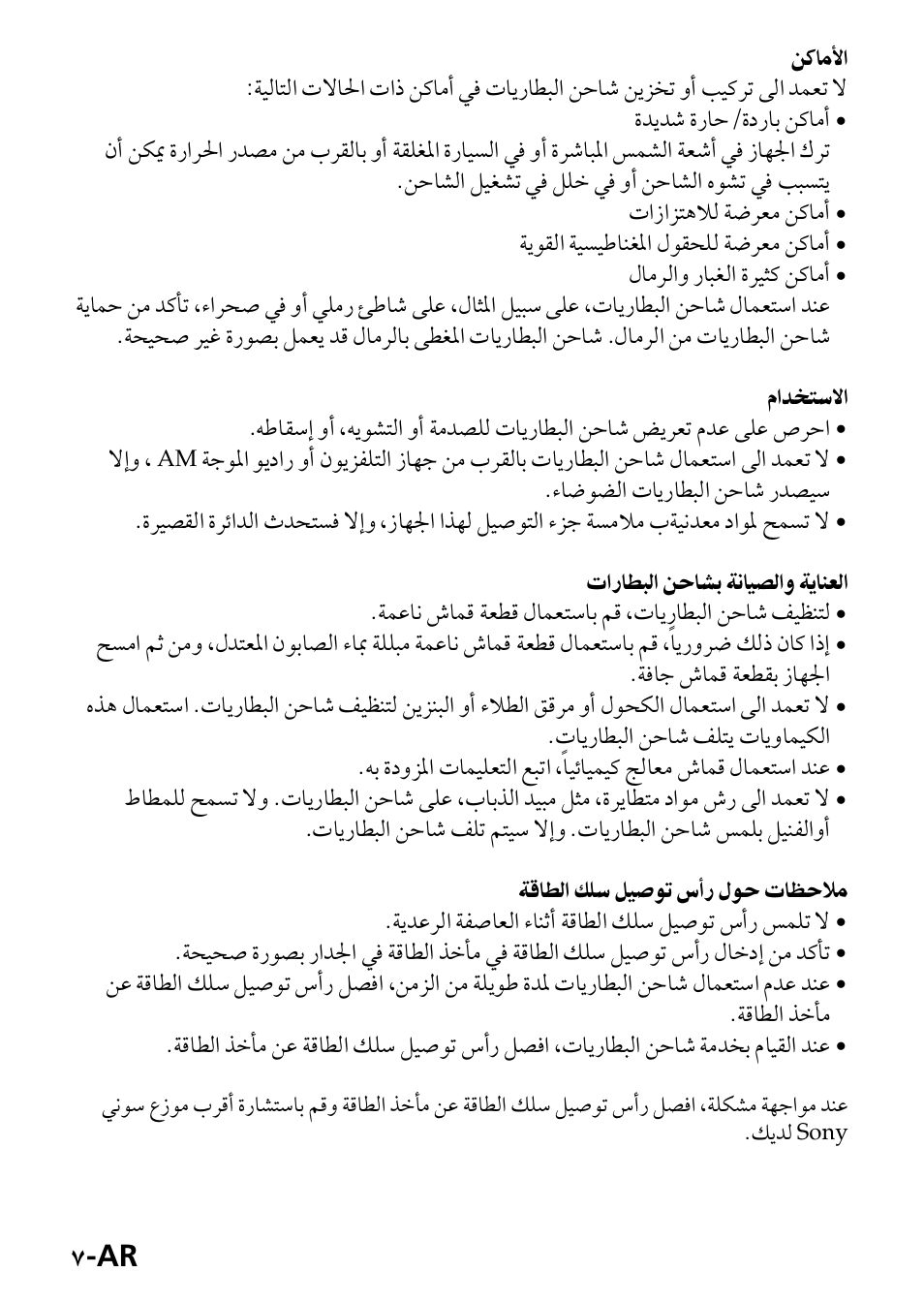 Sony ACC-UNQ User Manual | Page 166 / 172