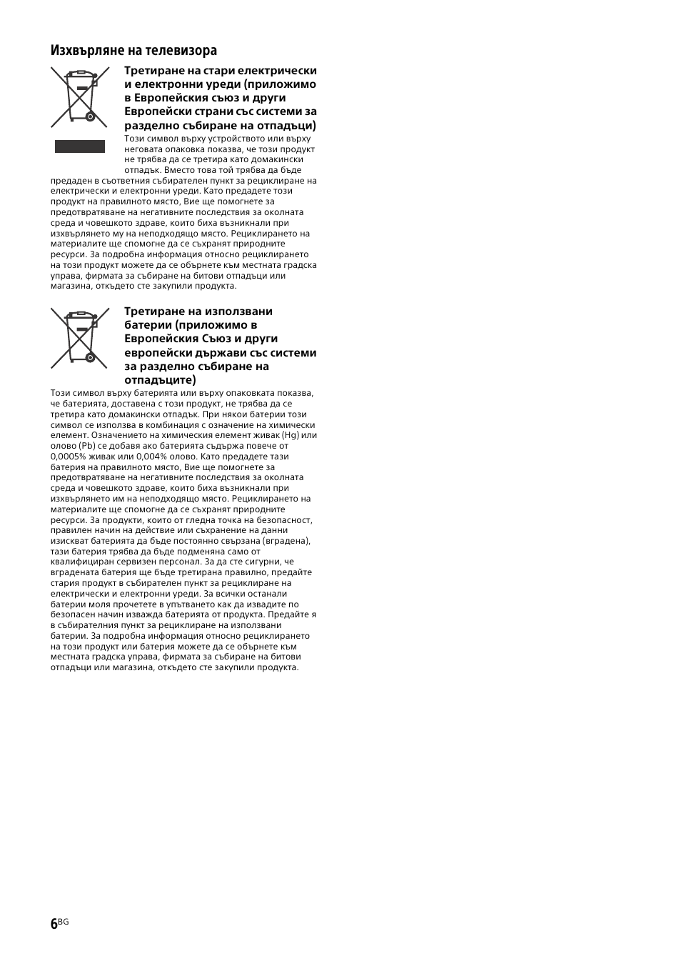 Изхвърляне на телевизора | Sony KD-49X8505B User Manual | Page 252 / 328