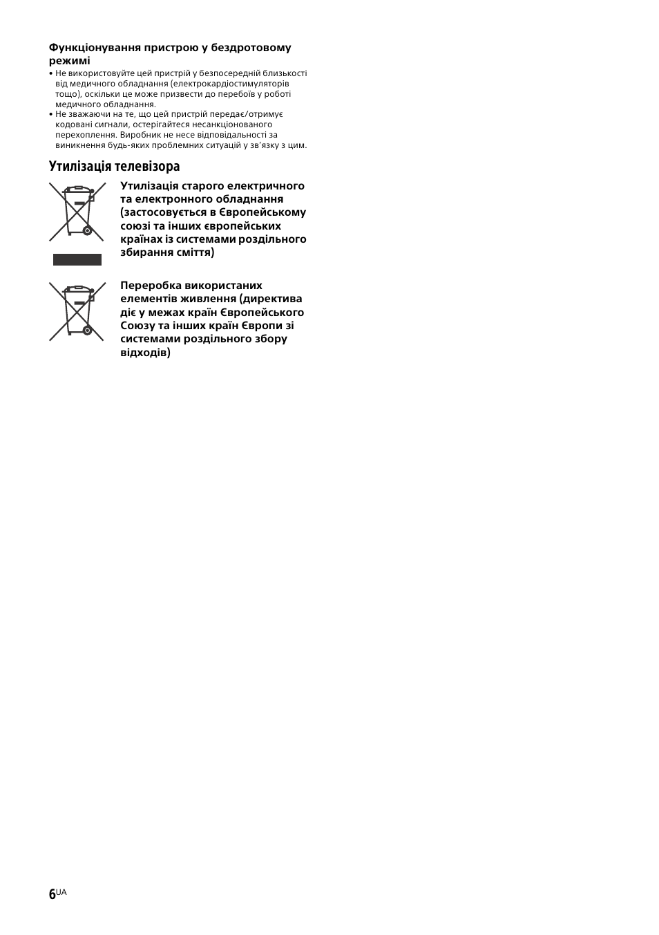 Утилізація телевізора | Sony KD-49X8505B User Manual | Page 316 / 328