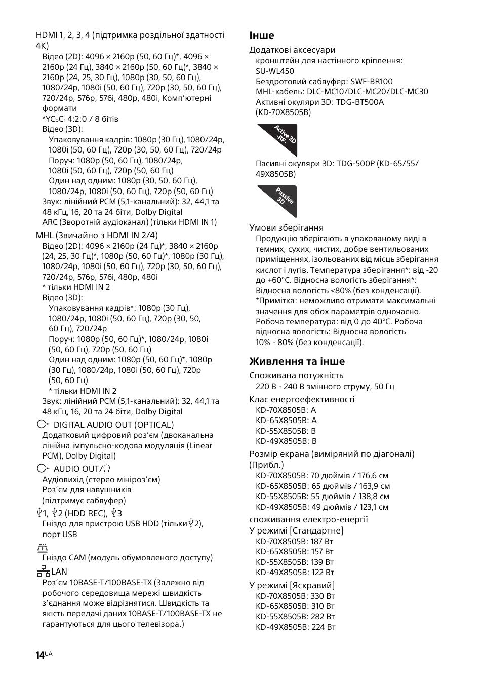 Інше, Живлення та інше | Sony KD-49X8505B User Manual | Page 324 / 328