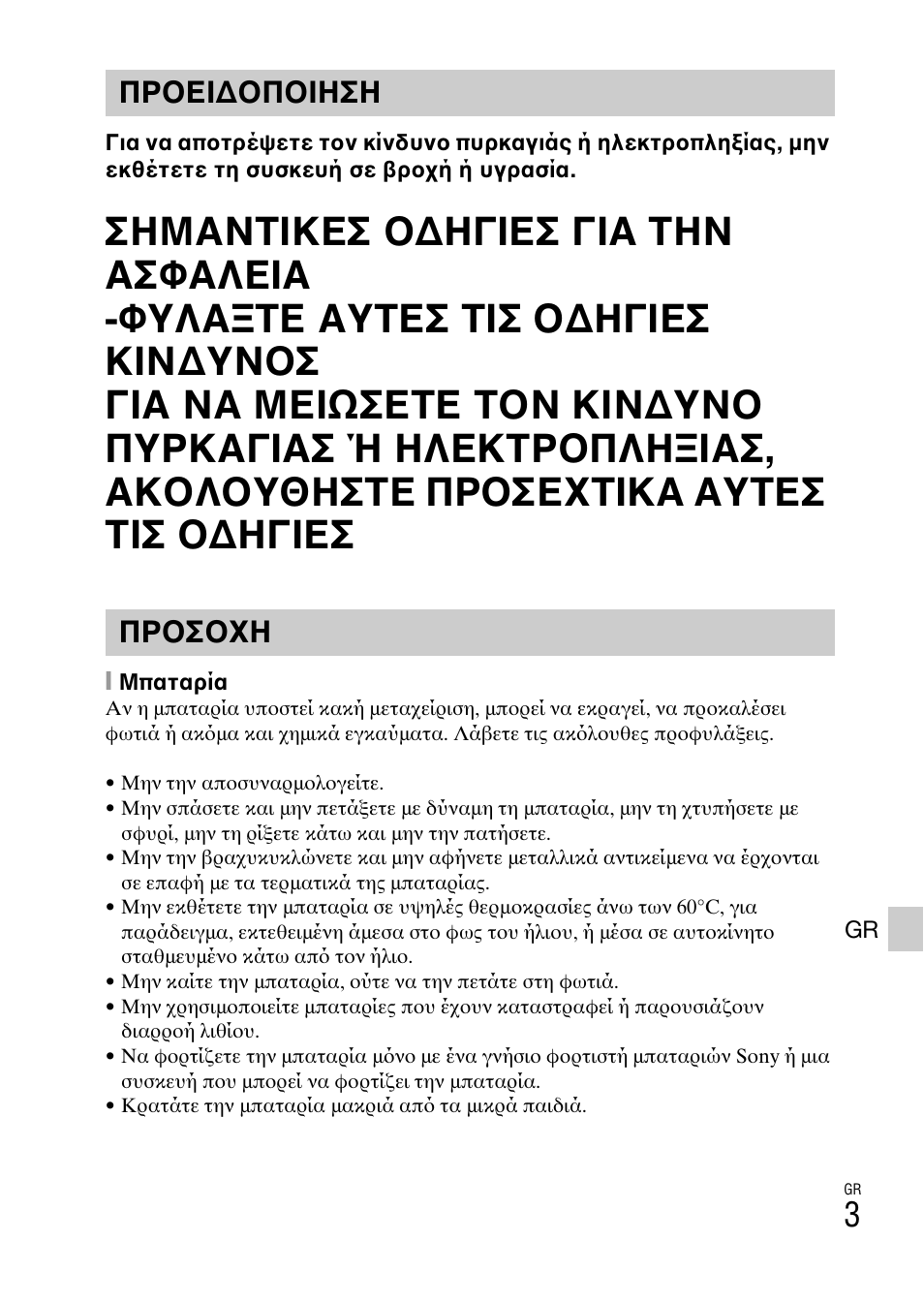 Προειδοποιηση προσοxη | Sony DSC-WX60 User Manual | Page 573 / 611