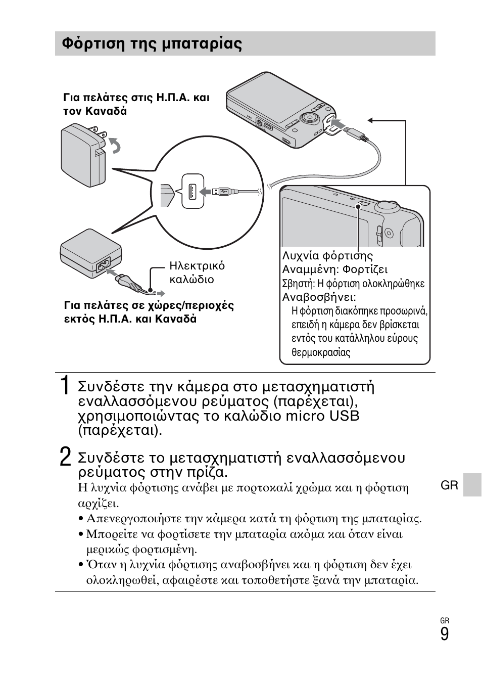Φ ρτιση της μπαταρίας | Sony DSC-WX60 User Manual | Page 579 / 611