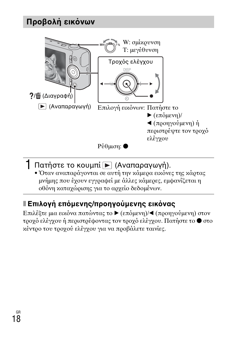 Προβολή εικ νων | Sony DSC-WX60 User Manual | Page 588 / 611