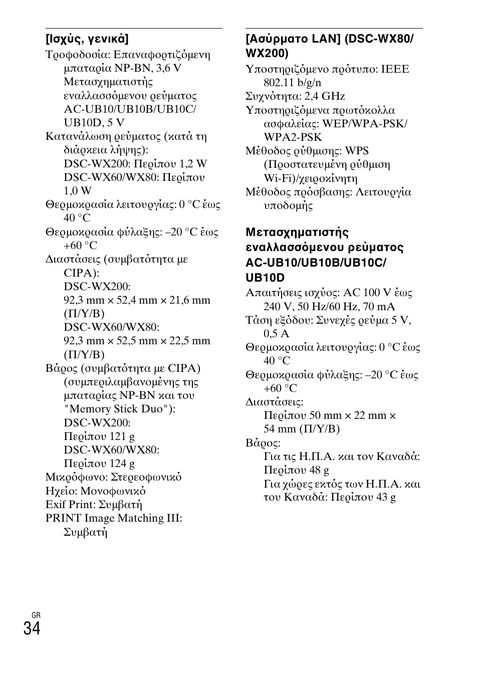 Sony DSC-WX60 User Manual | Page 604 / 611