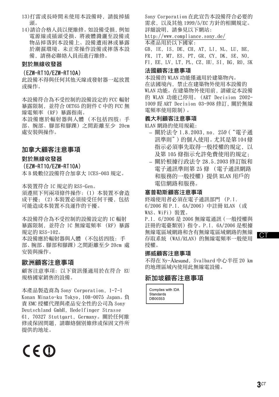 Gb ct | Sony WAHT-SBP2 User Manual | Page 49 / 140