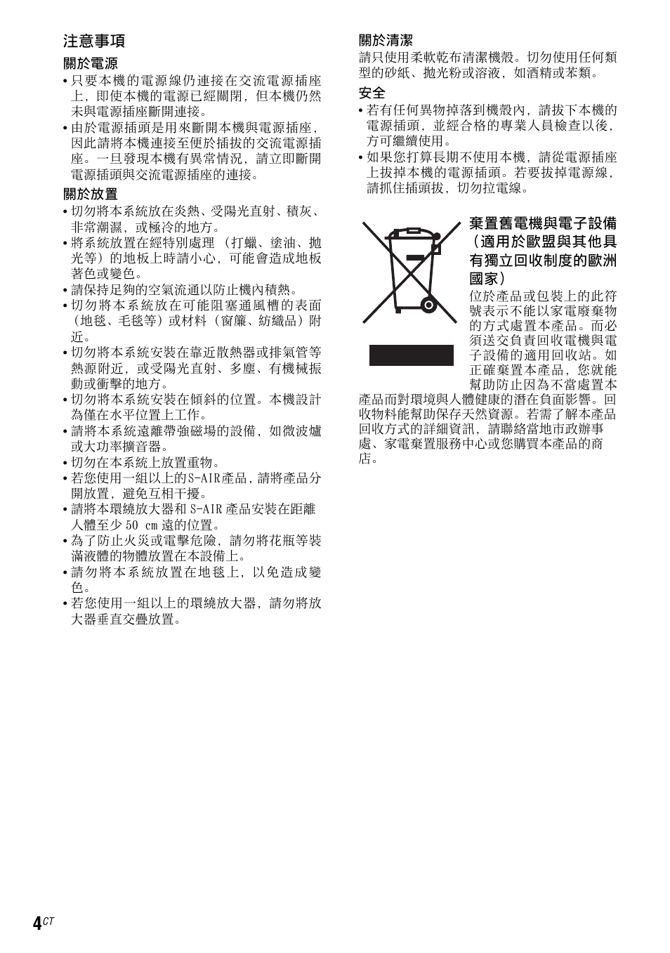注意事項 | Sony WAHT-SBP2 User Manual | Page 50 / 140