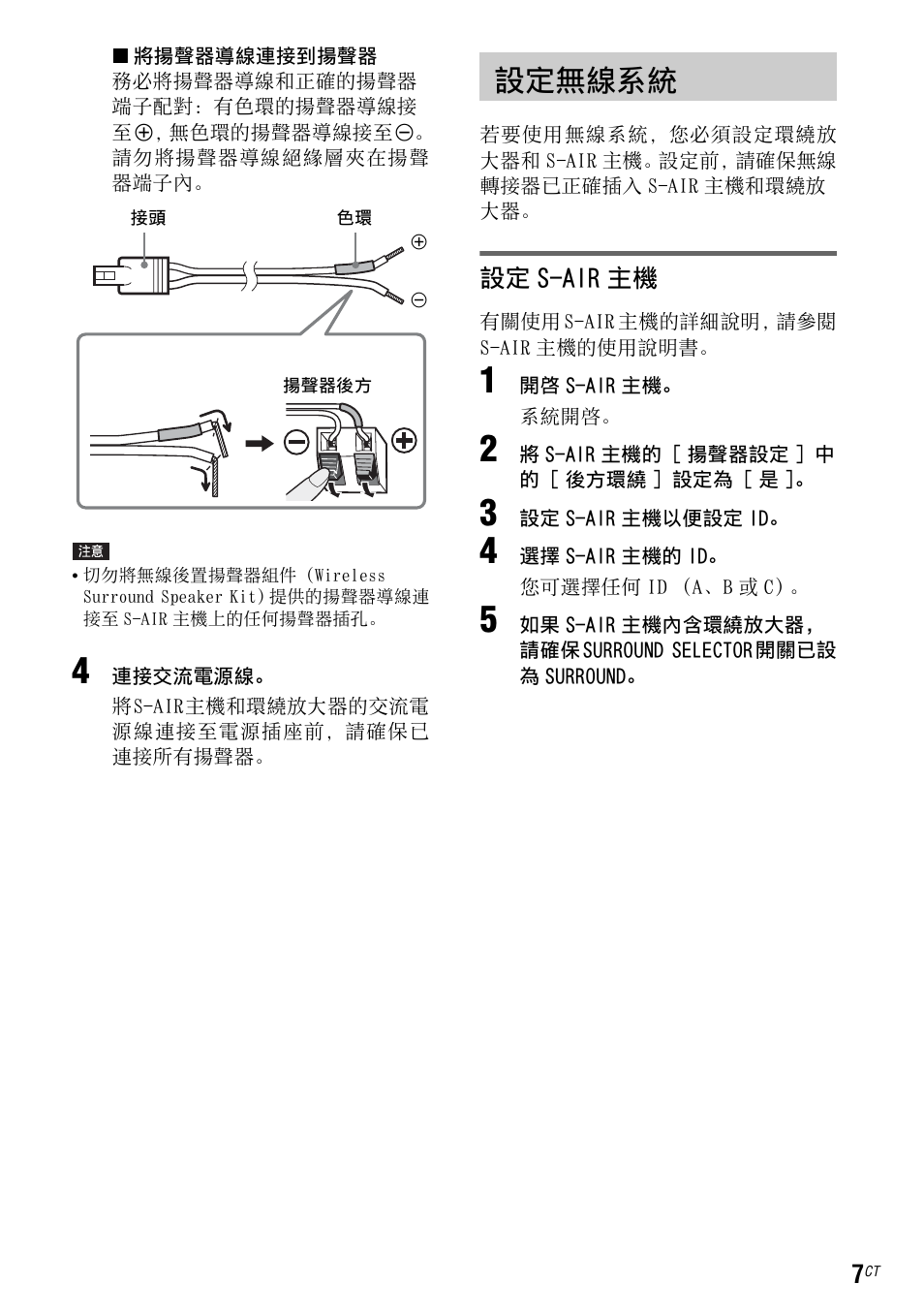 設定無線系統, 設定s-air主機 | Sony WAHT-SBP2 User Manual | Page 53 / 140