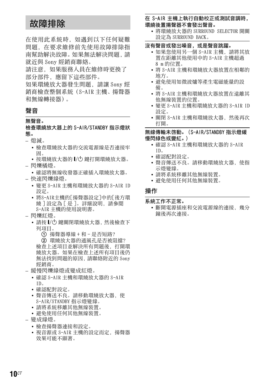 故障排除 | Sony WAHT-SBP2 User Manual | Page 56 / 140