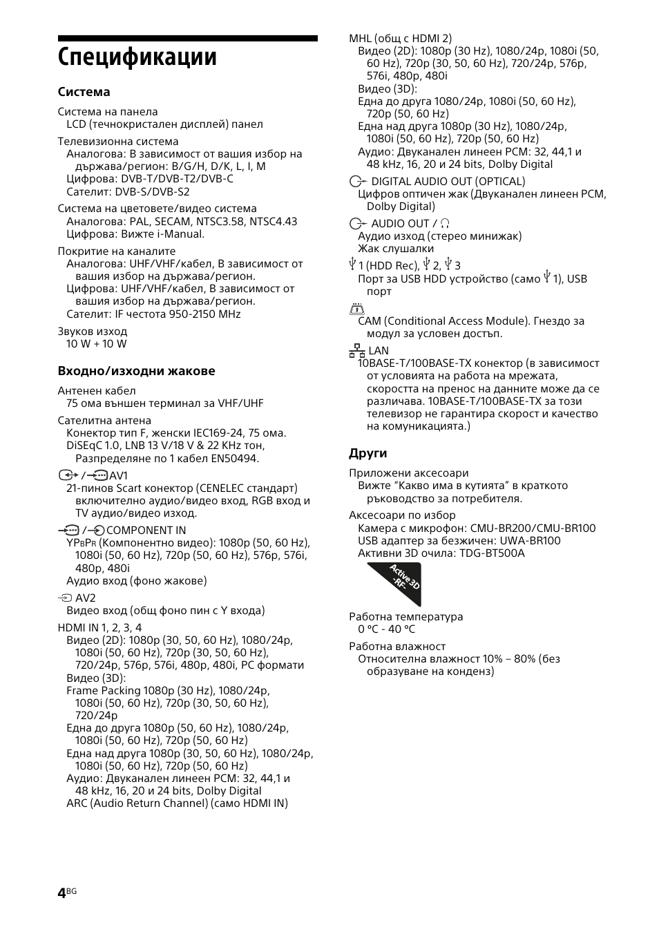 Спецификации | Sony KDL-46W905A User Manual | Page 70 / 92