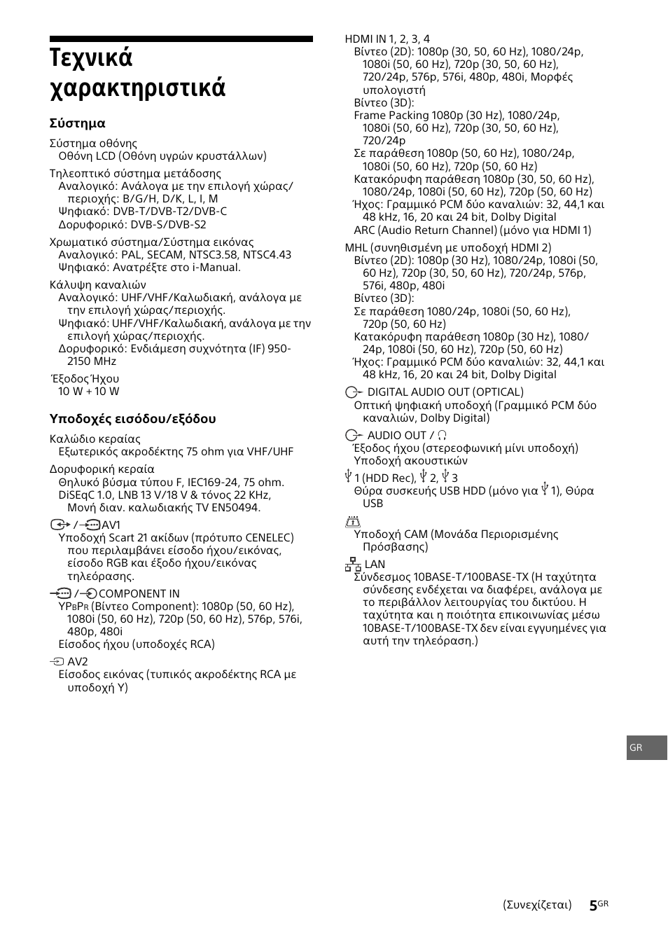 Τεχνικά χαρακτηριστικά | Sony KDL-46W905A User Manual | Page 75 / 92