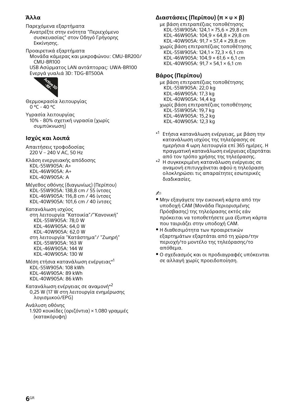 Sony KDL-46W905A User Manual | Page 76 / 92