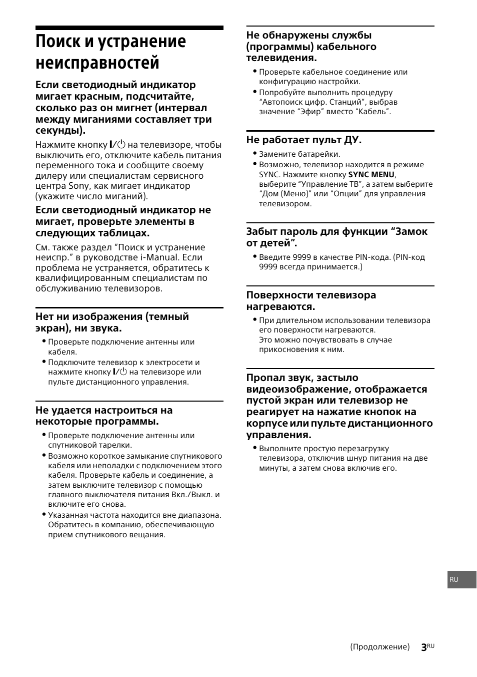 Поиск и устранение неисправностей | Sony KDL-46W905A User Manual | Page 83 / 92