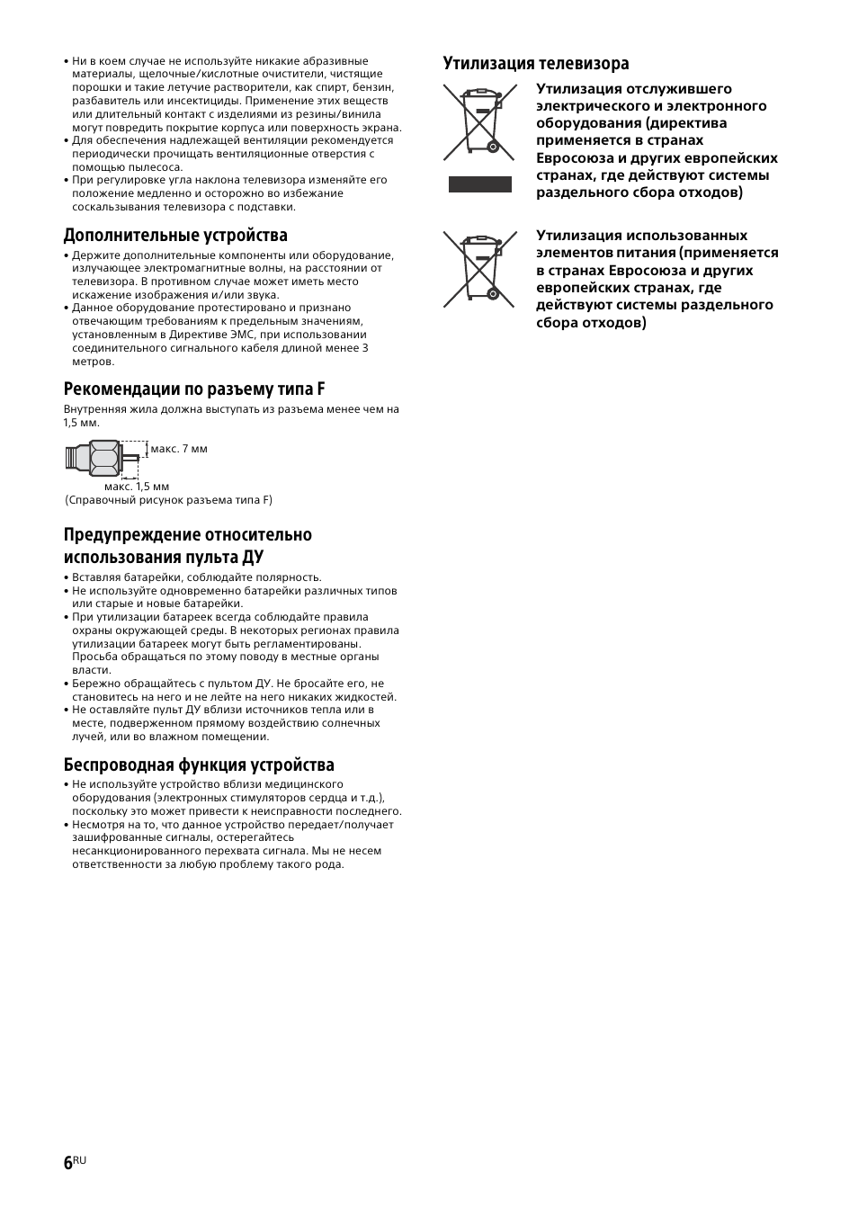 Дополнительные устройства, Рекомендации по разъему типа f, Беспроводная функция устройства | Утилизация телевизора | Sony KDL-48W585B User Manual | Page 176 / 192
