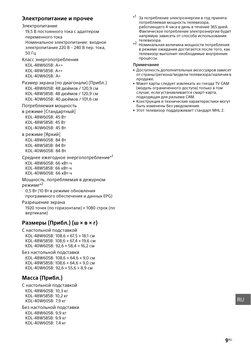 Sony KDL-48W585B User Manual | Page 179 / 192