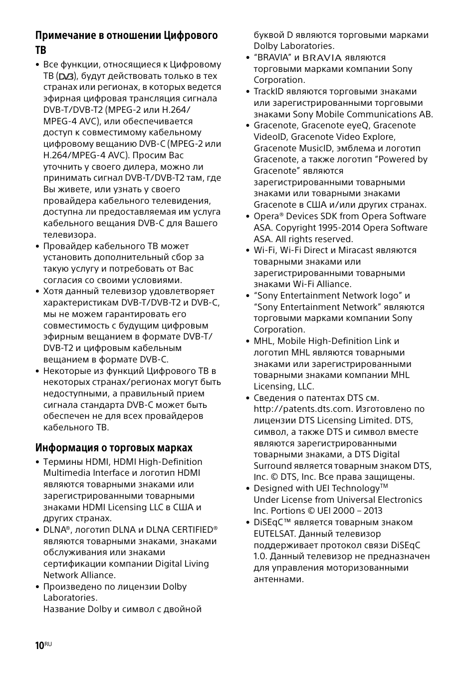 Примечание в отношении цифрового тв, Информация о торговых марках | Sony KDL-48W585B User Manual | Page 180 / 192