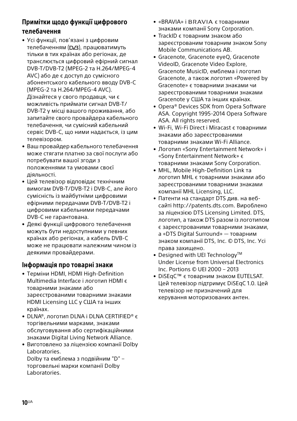 Примітки щодо функції цифрового телебачення, Інформація про товарні знаки | Sony KDL-48W585B User Manual | Page 190 / 192
