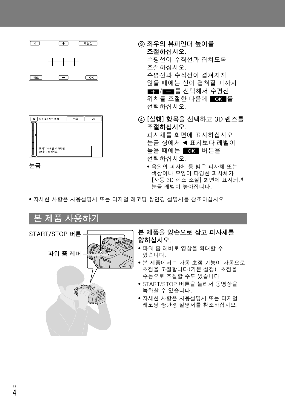 본 제품 사용하기 | Sony DEV-3 User Manual | Page 72 / 88