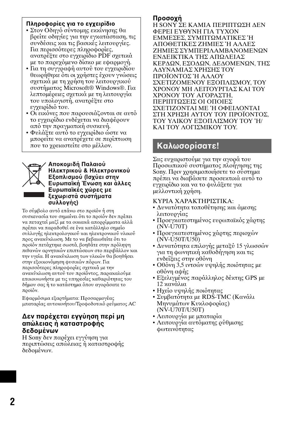 Καλωσορίσατε | Sony NV-U50 User Manual | Page 190 / 216