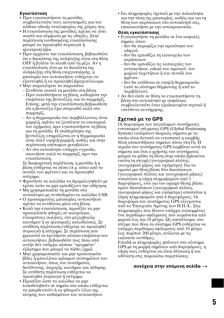 Σχετικά µε το gps | Sony NV-U50 User Manual | Page 193 / 216